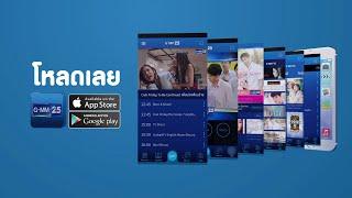 โหลดเลย APP GMM25 ดูสด ดูย้อนหลัง