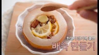 홈카페 | 배숙만들기  Steamed Pears with Honey recipe