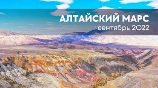 Алтайский Марс, Горный Алтай. Как добраться и некоторые подробности - в описании.