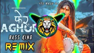 Pher Aghori Dj Remix | Amit Saini Rohtakiya Bhole Song | Vibration Mix | raju dj kasganj