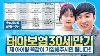 태아보험 30세만기 2025년 최신버전 실제 저희 둘째아이가 가입한 추천 설계안입니다!! (1개랑 2개짜리 불필요특약 모두 제외했어요!!)