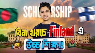 Scholarship নিয়ে ফিনল্যান্ড উচ্চশিক্ষা | Study In Finland With Scholarship | Study in Finland |