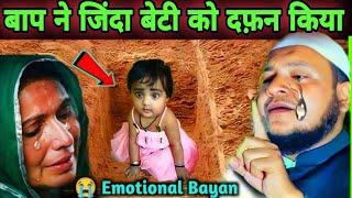 बाप ने जिंदा बेटी को दफ़न किया by Maulana hussian salafi ka naya jalsa emotional Bayan