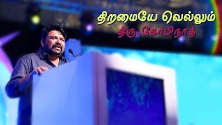 திறமையே வெல்லும் | Neeya Naana Gopinath Motivational Speech | Precision Pro Events