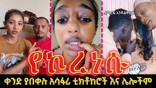 Best of Ethiopian TikTok Videos and Funniest Videos Tiktok Viral Trends #habesha #ethiopiantiktok