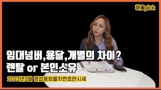 [해솔pick]영업용화물차 노란번호판 종류/임대,용달,개별?