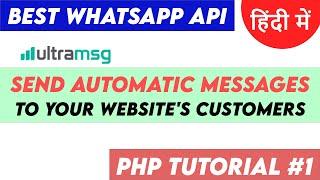 Best WhatsApp API For Business - How to integrate WhatsApp API with PHP in Hindi - Ultramsg Tutorial