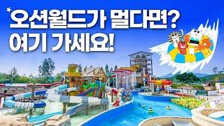 오션월드보다 이것만큼은 낫네요 - 오션어드벤처 천안소노벨