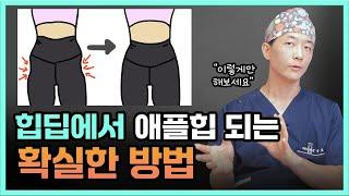 의사가 말하는 【무조건 효과보장!】 힙업운동 방법