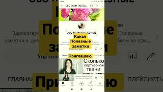 На канале Обо всем Полезные заметки Вы найдете ответы на вопросы Как Оформить Окно