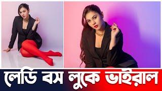 ঋত্বিকা সেনের লেডি বস লুক ভাইরাল | Rittika Sen | Update | Actors Golpo