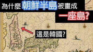 為什麼朝鮮被畫成一座島？