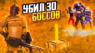 УБИЛ 30 БОССОВ В МЕТРО РОЯЛЬ!!! | METRO ROYALE | PUBG MOBILE