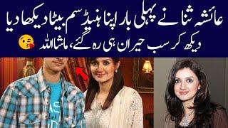 Ayesha Sana first time revealed her handsome son | Alif Showbiz Secrets