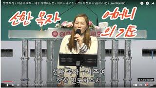 선한 목자 + 야곱의 축복 + 예수 사랑하심은 + 어머니의 기도 + 전능하신 하나님(성가대) / Live Worship