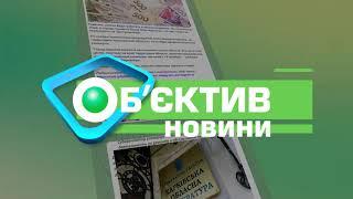 Медіагрупа "Об'єктив" - це об'єктивні новини Харківщини