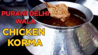 पुरानी दिल्ली का असली Shahi Chicken Korma Recipe | Chicken Korma Restaurant Recipe | Chicken Qorma