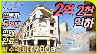 상가주택급매 2억 2천 인하 실투자 5억대, 임대 완료, 월 수익 최대 900만 터미널 상권 5분, 1등 주거지역 청주 가경동 상가주택매매