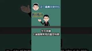 Ａ貨翡翠的橘皮現象與Ｂ貨的龜裂紋 #shorts