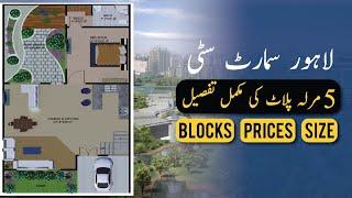 Lahore Smart City | 5 Marla Plot | Prices | Location | Blocks | Sizes | 7th June 2021