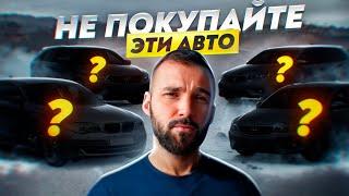 Самые НЕликвидные авто для перепродажи. Учебное пособие для перекупов и подборщиков