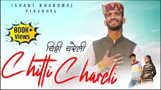 CHITTI CHARELI || चिट्टी चरेली|| Pahadi song || Ishant Bhardwaj New Song 2022 || CP Production