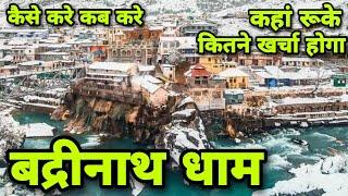 Badrinath Dham Yatra || Chardham Darshan || Devbhoomi Chardham || Chardham Yatra Badri-Kedar