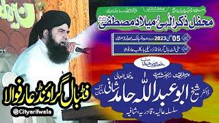 Mehfil Zikar e Elahi Milad e Mustafa SAW || Sheikh Abdullah Hamid Shafi || Football ground Arifwala