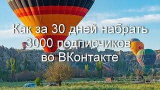 Как получить 3000 друзей из ВК