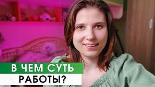 Вся Правда Консультантов Siberian Wellness. СУТЬ РАБОТЫ