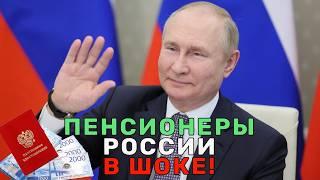 ПЕНСИОНЕРЫ РОССИИ В ШОКЕ! ДВОЙНАЯ ПЕНСИЯ И ПРИБАВКА УЖЕ С ДЕКАБРЯ!