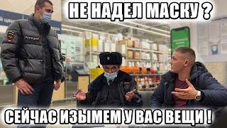 ПОЛИЦЕЙСКИЙ НЕ ЗНАЕТ ЗАКОН / ХОТЕЛИ ИЗЪЯТЬ ЛИЧНЫЕ ВЕЩИ ИЗ ЗА ОТСУТСВИЯ МАСКИ