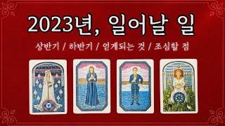 [타로] 새해운세 보실래요? 상반기/하반기/직업운/금전운/연애운