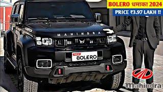 Mahindra कल होगी Launch New Bolero|| 2024 MAHINDRA BOLERO MODEL || ₹4.27 Lakh Price and Features