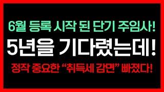 주택임대사업자, 단기 6년 취득세 재산세 혜택 없다고? 다주택자 분들 영상 안보면 세금 폭탄 맞습니다! 각 세금 별 장기 10년 단기 6년 대상과 혜택 기준까지!