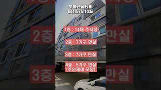 [꿀티비63탄] 급매 / 3억 소액투자 / 월638만원 수익 / 넓은 주인세대 / 공실없는 수익형부동산 #부동산투자 #급매물 #천안부동산