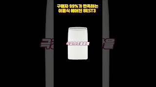 24년 최신 버전 구매자 99%가 만족해하는 이동식 에어컨 추천 #이동식에어컨추천 #추천템 템