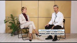 ВОКАЛ: Максим Мацышин и Анастасия Грачева о главных ошибках и страхах вокалистов.