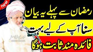 Hafiz Siddique Sab Sialkoti | New Beautiful Bayan | Abaid CD Center 03227394191