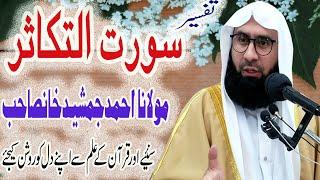 Tafseer Sora E Takasur New Beautiful jumma Byan By Molana Ahmad Jemshad Khan 11 september 2020