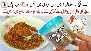 Magic Chicken Masala Powder | My Secret All Purpose Masala Recipe | Salan masala  Recipe