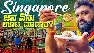 Biggest street food place in Singapore Global Kannadiga