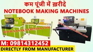 कम पूंजी में ख़रीदे NOTEBOOK MAKING MACHINES | DIRECTLY FROM MANUFACTURER | NOTEBOOK MAKING BUSINESS