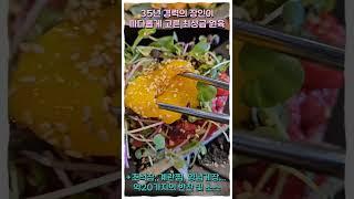 갈비의 본질을 고수한다는 35년 장인의 클라스가 다른 인기 맛집 #갈비본질프리미엄 #김포맛집  #석모리맛집 #shorts