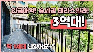 [구로구테라스빌라](S230608) 긴급해약! 서울 3억대 테라스빌라! 딱 1세대남음~ 빨리보세요~ 도심속 숲세권! 수목원!  7호선 천왕역 이용! [오류동테라스빌라]