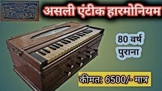 [SOLD OUT] 80 Years Old Harmonium for Sale | 2nd hand harmonium Price 6500/-  #harmonium