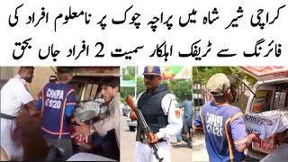 Karachi Sher Shah Paracha Chowk Firing | Sher Shah Firing Traffic Police news