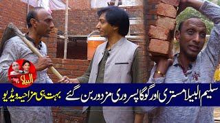 Saleem Albela and Goga Pasroori | Dabang Entry House under construction