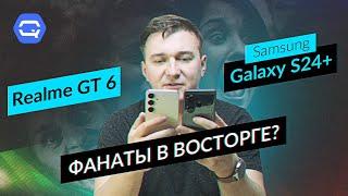 Realme GT 6 vs Samsung Galaxy S24+. Теперь мы знаем, что вам выбрать!