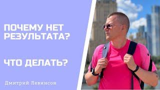 Почему нет результата в МЛМ? Чего делать?